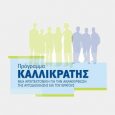 Καλλικράτης - kallikratis.org