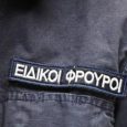 Ειδικοί Φρουροί ΕΛΑΣ. Προκήρυξη για προσλήψεις