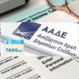 Φορολογική δήλωση 2021. Οδηγίες για υποβολή στο TaxisNet