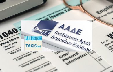 Φορολογική δήλωση 2021. Οδηγίες για υποβολή στο TaxisNet