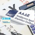 Φορολογική δήλωση 2021. Προθεσμία υποβολής και αριθμός δόσεων καταβολής του φόρου