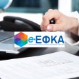 Ενέργειες ασφαλισμένου για παραγραφή οφειλών στον ΕΦΚΑ