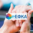 e-ΕΦΚΑ. Ανανέωση ασφαλιστικής ικανότητας μέχρι 28 Φεβρουαρίου 2023