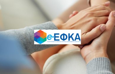 Χρόνος παραγραφής οφειλών ασφαλιστικών εισφορών στον e-ΕΦΚΑ