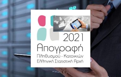 Απογραφή 2021 Ο πληθυσμός της Ελλάδας